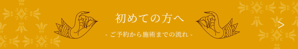 初めての方へ